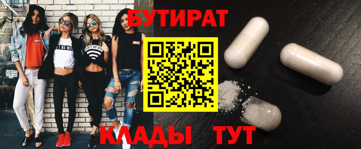 Корсаков  Бутират  Вход с VPN  БУТИРАТ оксибутират 