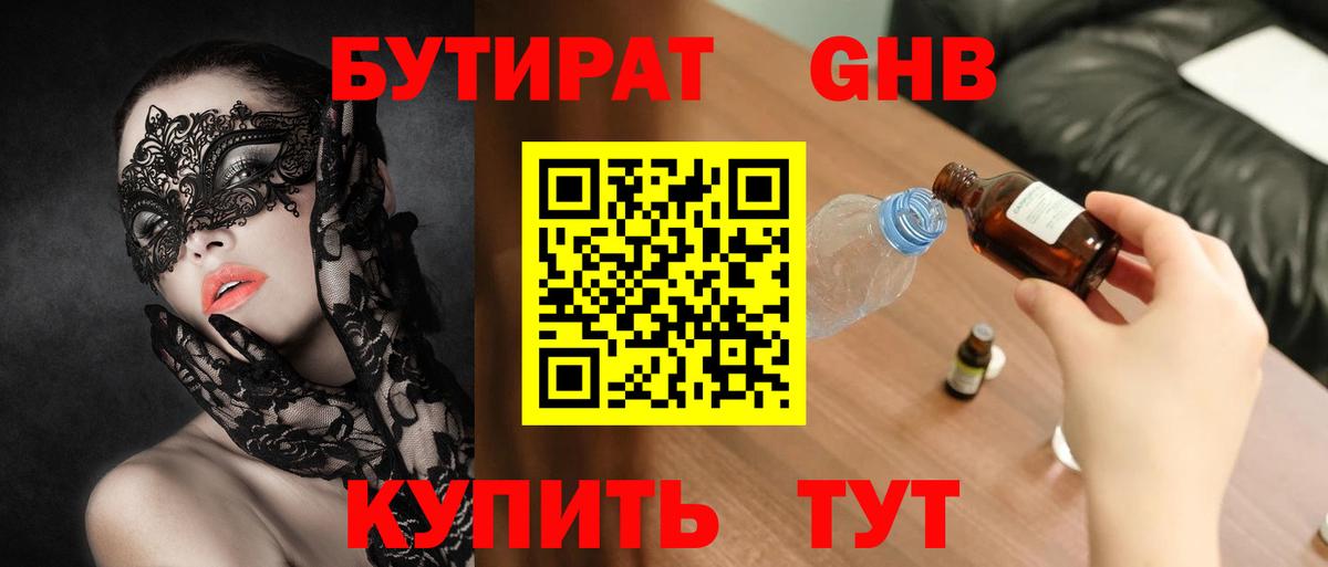 Бутират оксибутират Корсаков