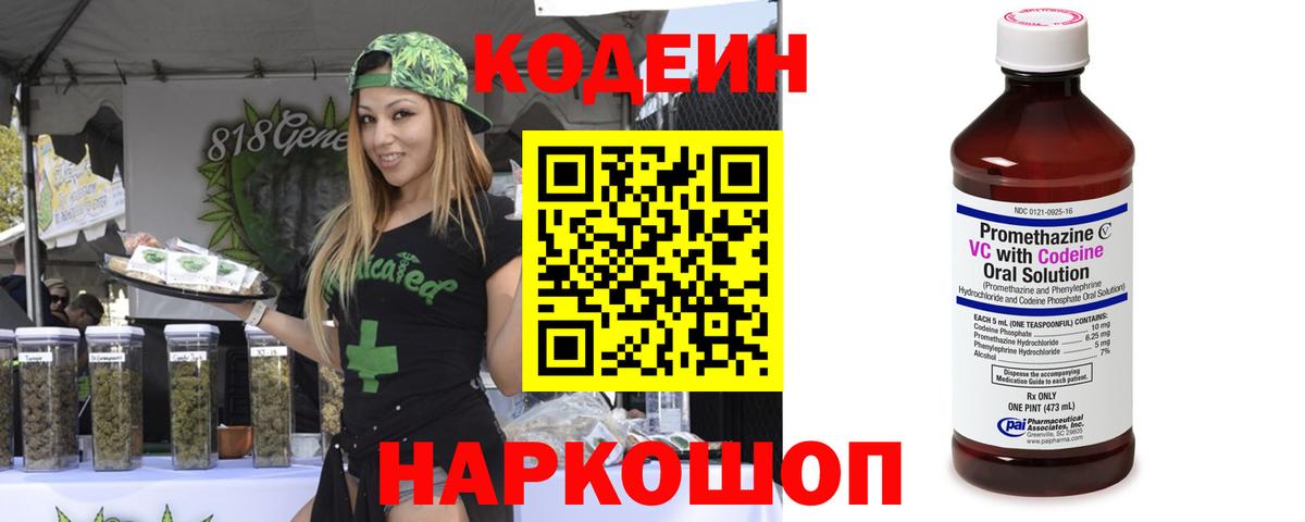 Кодеин напиток Lean (лин)  Кодеин напиток Lean (лин)  Вход с VPN  Корсаков 
