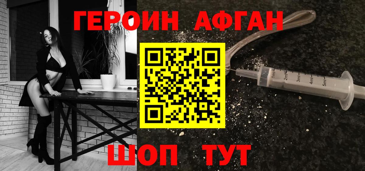 Героин белый Корсаков