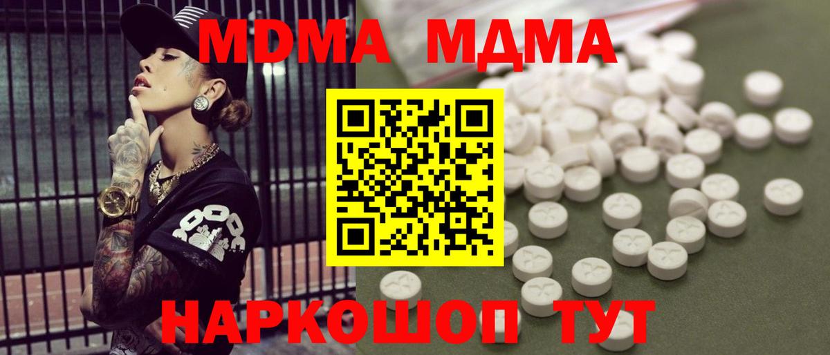 МДМА кристаллы  МДМА  Корсаков  Вход с VPN  МДМА кристаллы 