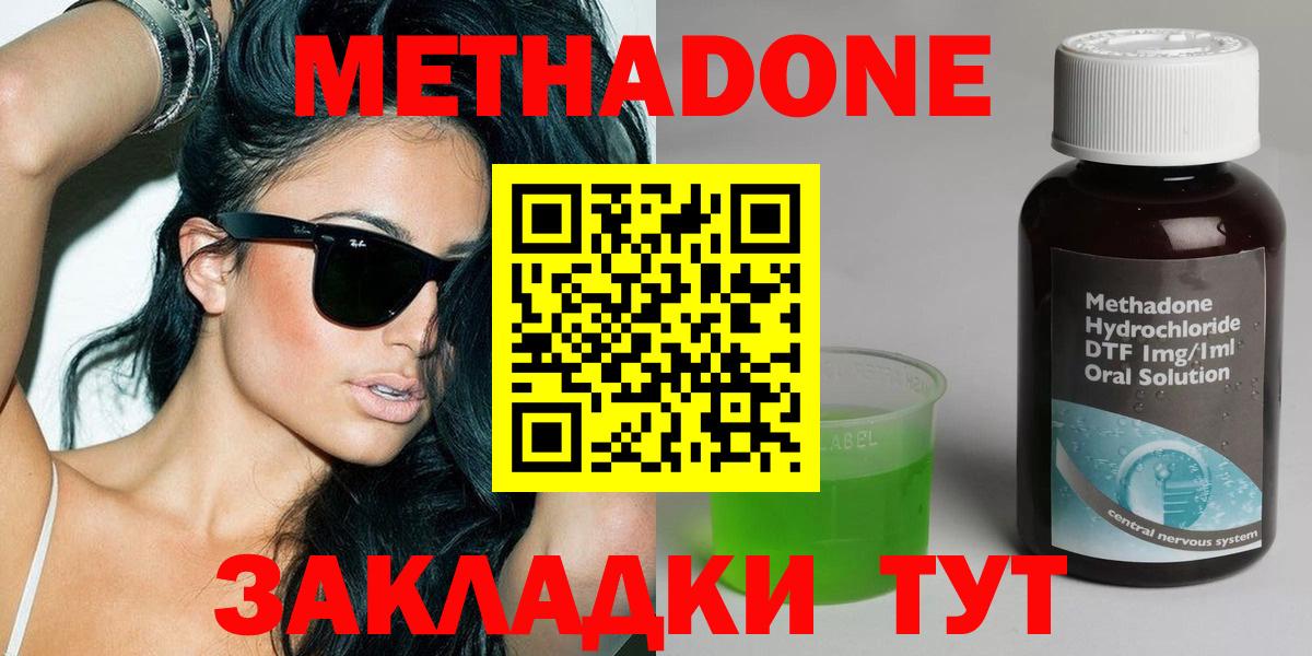 МЕТАДОН мёд  Метадон белоснежный  Вход с VPN  Корсаков 