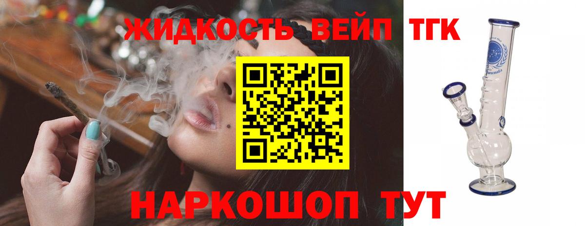 ТГК гашишное масло  Вход с VPN  Корсаков 